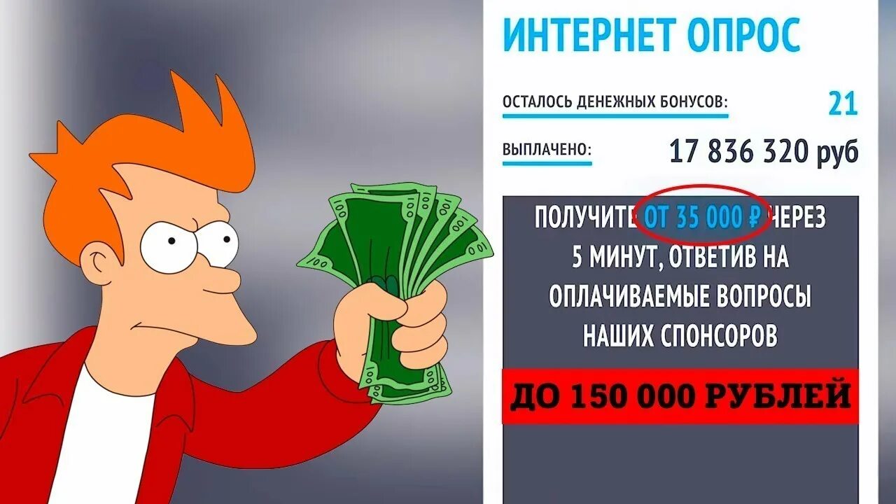 Интернет опрос. Заработок на опросах в интернете. Опросы за деньги. Интернетопрос ру вход