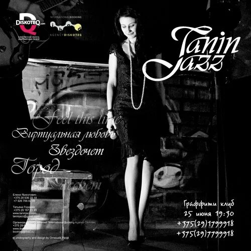 Tanin jazz песни. Tanin Джазз. Tanin Jazz фото. Виртуальная любовь Tanin Jazz текст. "Tanin Jazz" && ( исполнитель | группа | музыка | Music | Band | artist ) && (фото | photo).