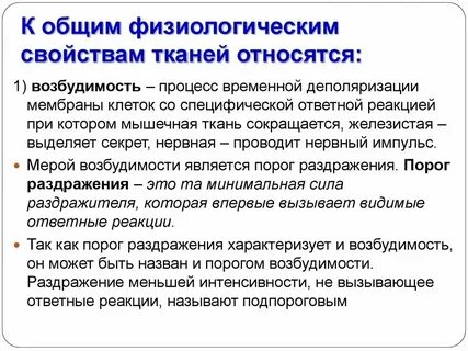 Проводимость возбудимых тканей