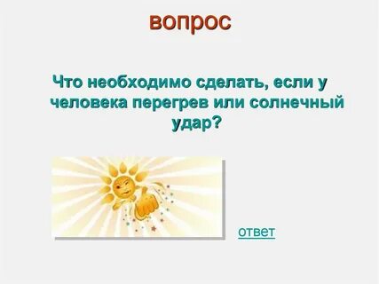 Каникулы вопрос