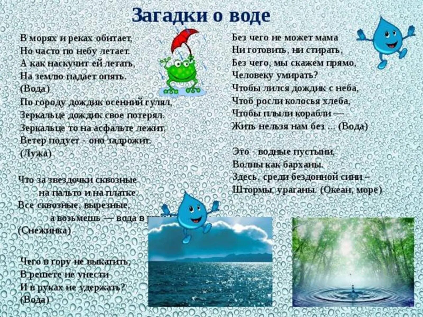 Дети 4 года про воду. Загадки про воду для дошкольников. Загадка про воду для детей. Стихи о воде для детей. Детские стихи про воду.