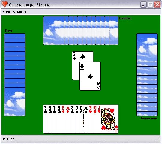Карты пасьянс черви. Игра Червы. Червы (Windows). Карточная игра Червы.