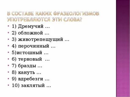Бразды синоним