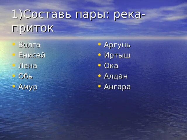 Какие моря впадают реки волга амур лена. Лена, Обь, Иртыш, Волга, Енисей. Волга Енисей Обь Иртыш. Волга Енисей Лена Обь. Реки Волга,Енисей,Лена,Обь и Амур.