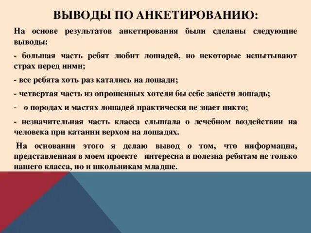 Как правильно провести анализ. Вывод анкетирования пример. Вывод опроса. Заключение для анкетирования. Вывод по анкете.