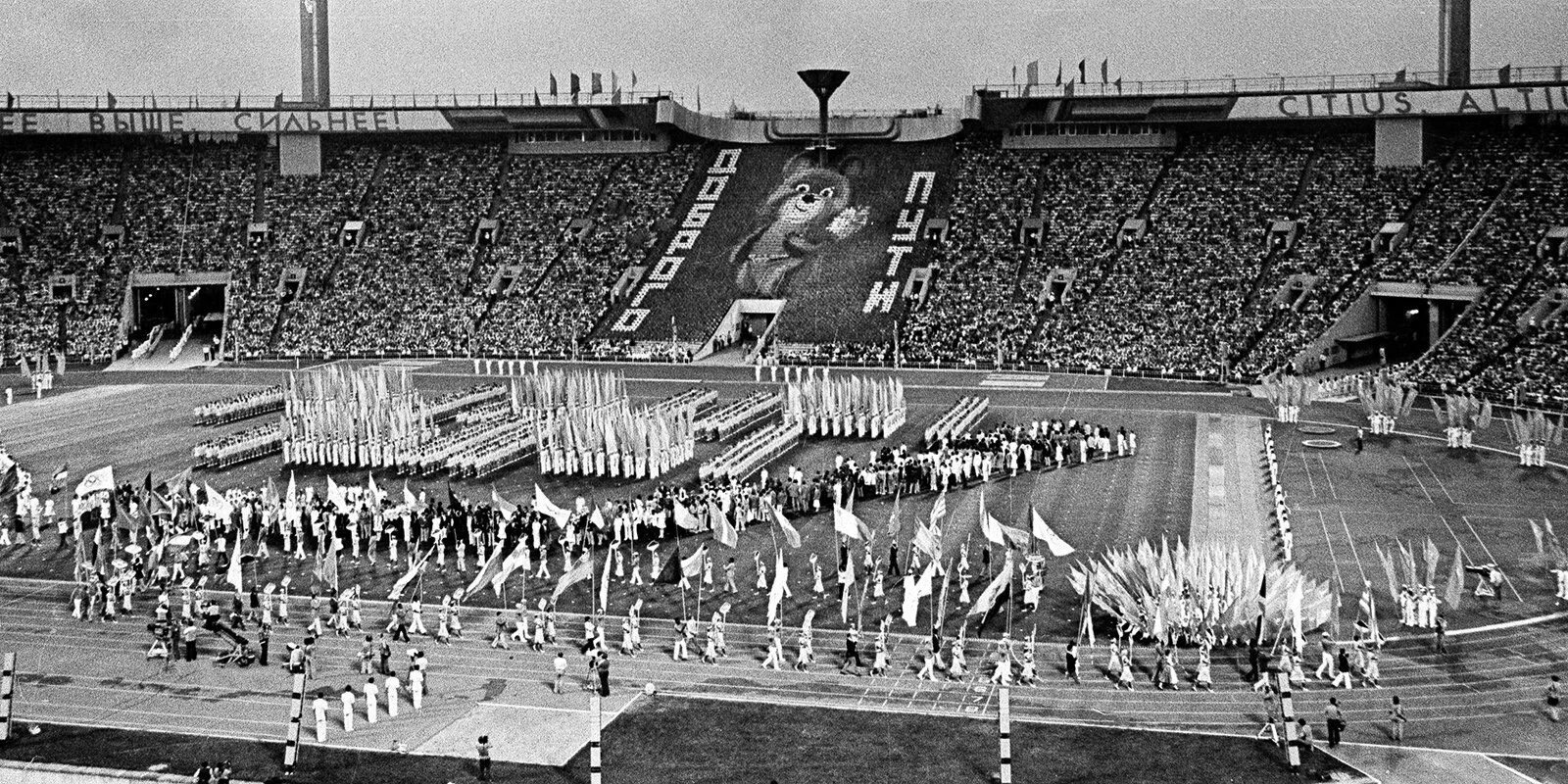 Центральный стадион имени в.и. Ленина в Лужниках 1980.