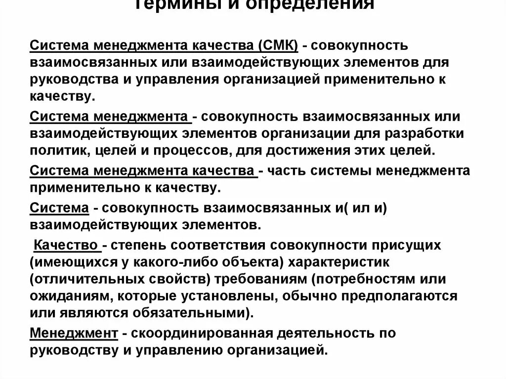 Характеристика смк. Система менеджмента качества применительно к. Система управления определение. Часть системы менеджмента применительно к качеству – это:. Управление качеством это определение.