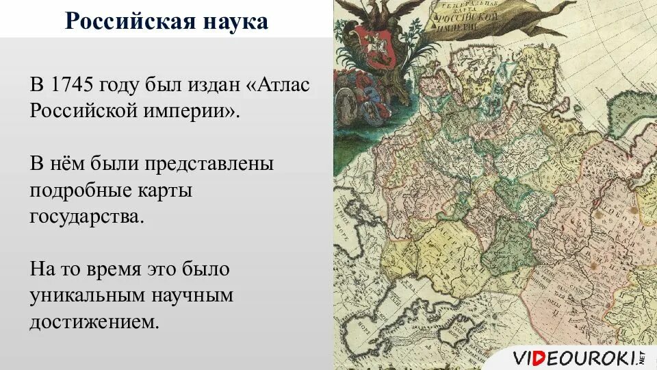 Атлас Российской империи 18 век. Первый атлас Российской империи 1745. Атлас Российской империи 1745 года. Атлас карт Российской империи. 1745.