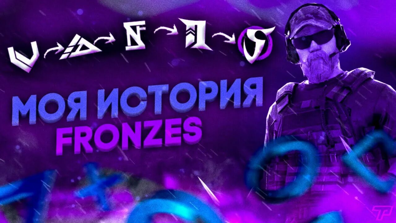 Fronzes стандофф 2. Аватарка Fronzes. Ава Fronzes в Standoff 2. Айди фронзеса стандофф.