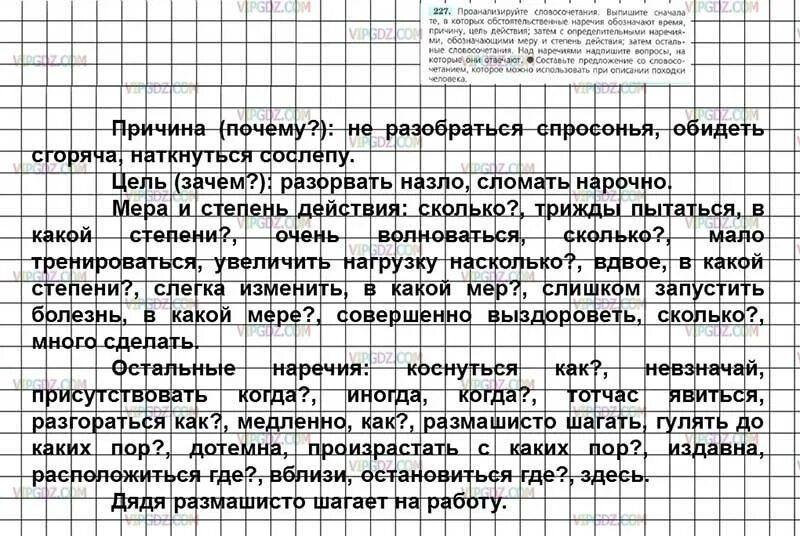 Русский язык 7 класс сочинение описание действия. Проанализируйте словосочетания. Проанализируйте словосочетания выпишите сначала. Проанализируйте словосочетания выпишите сначала 227. Русский язык 7 класс номер 227.