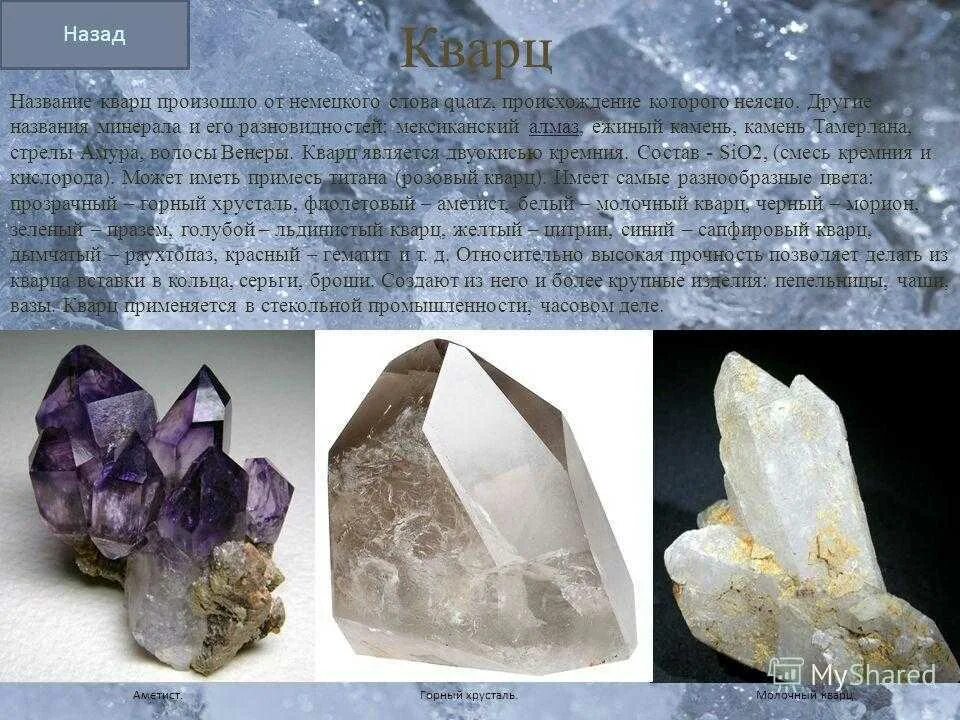 Дымчатый кварц. Происхождение кварца. Происхождение кварца. Кварц описание. Кристалл дымчатого кварца.