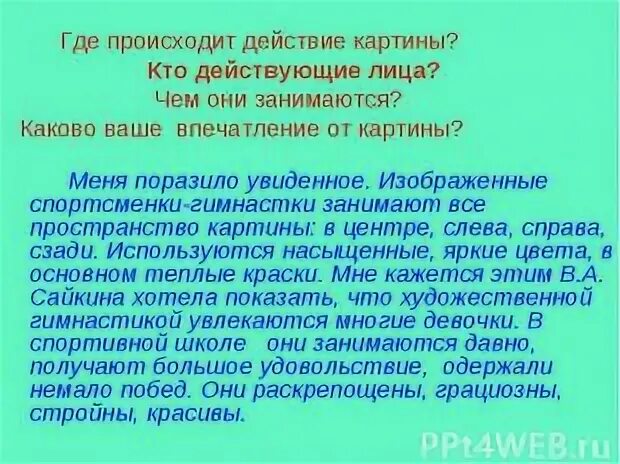 Сочинение по картине детская спортивная школа кратко. Репортаж на тему детская спортивная школа а.Сайкина 7 класс. Картина Сайкина детская спортивная школа сочинение. Детская спортивная школа сочинение репортаж. Сочинение описание картины Сайкина детская спортивная школа 7 класс.