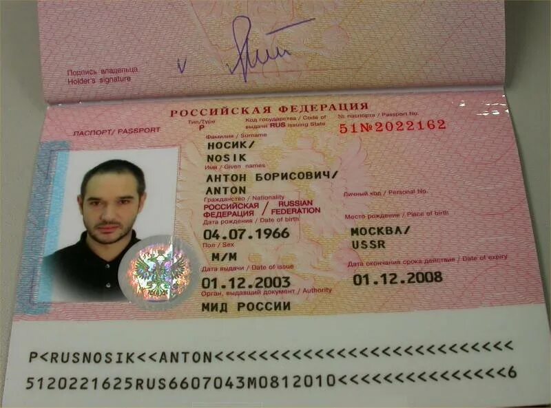Паспортное имя. Фотопаграфия паспарта.