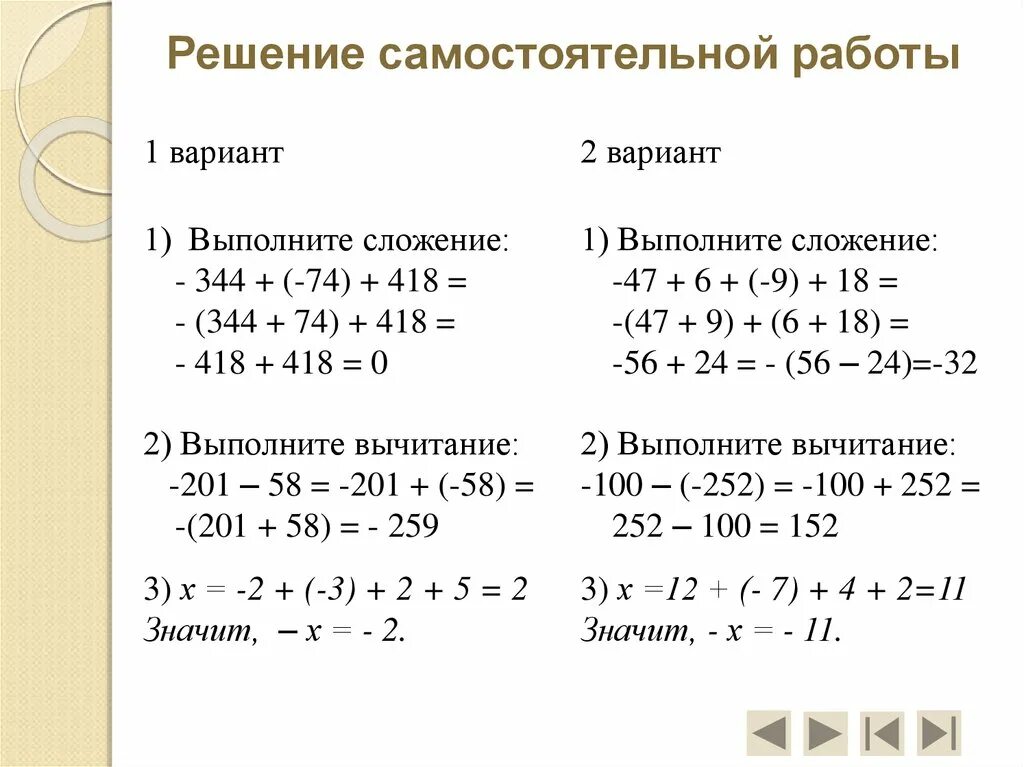 Вычитание отрицательных чисел 6 класс примеры. Сложение и вычитание отрицательных и положительных чисел. Математика сложение и вычитание отрицательных и положительных чисел. Правило по математике 6 класс положительные и отрицательные числа. Математика 6 класс отрицательные числа задания