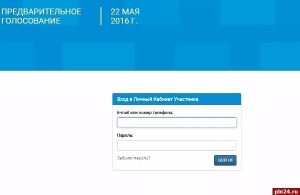 Https pg er ru регистрация. Предварительное голосование личный кабинет. Личный кабинет Единой России. PG.er.ru предварительное голосование. Регистрация для голосования Единая Россия.