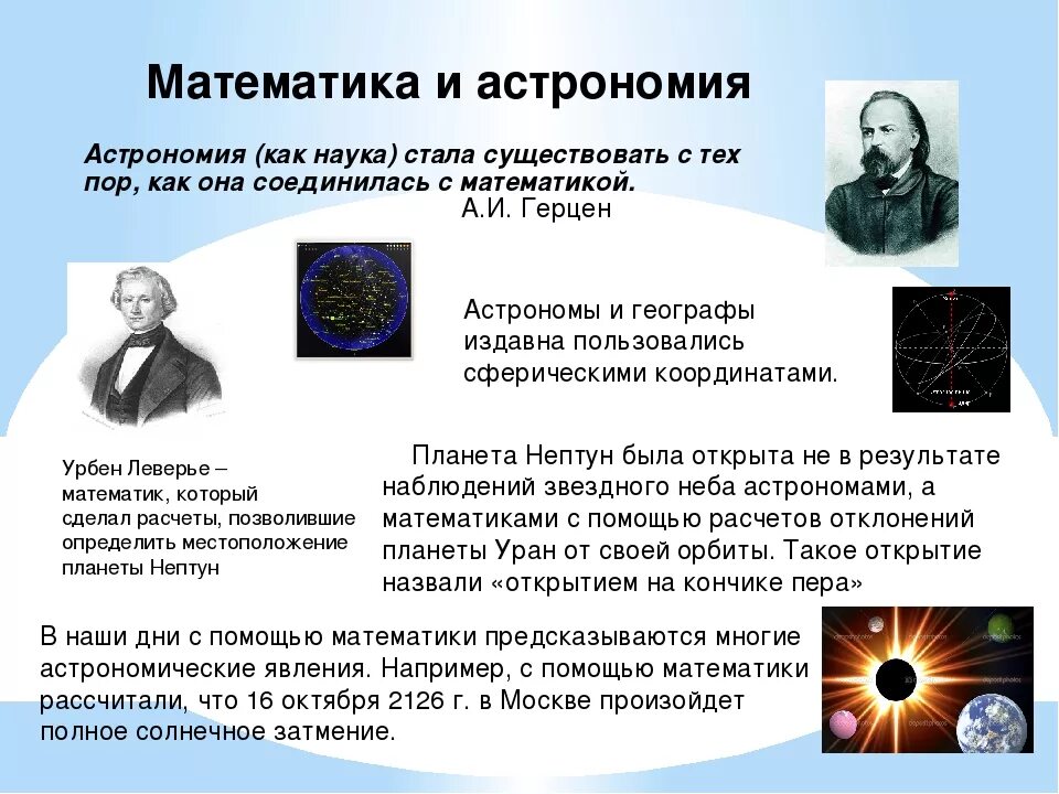 Астрономическая физика. Взаимосвязь астрономии с химией. Математика в астрономии. Физика и астрономия. Астрономия информация.
