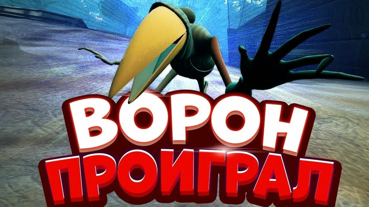 Привет ворон 1.5. Ворон игра привет сосед. Привет сосед 2 ворон. Hello Guest ворон. Ворона привет сосед 2.