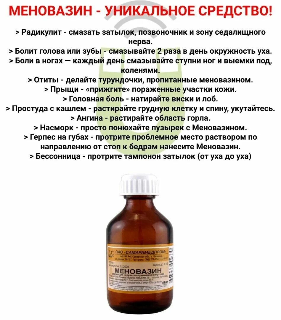 меновазин при артрозе коленного