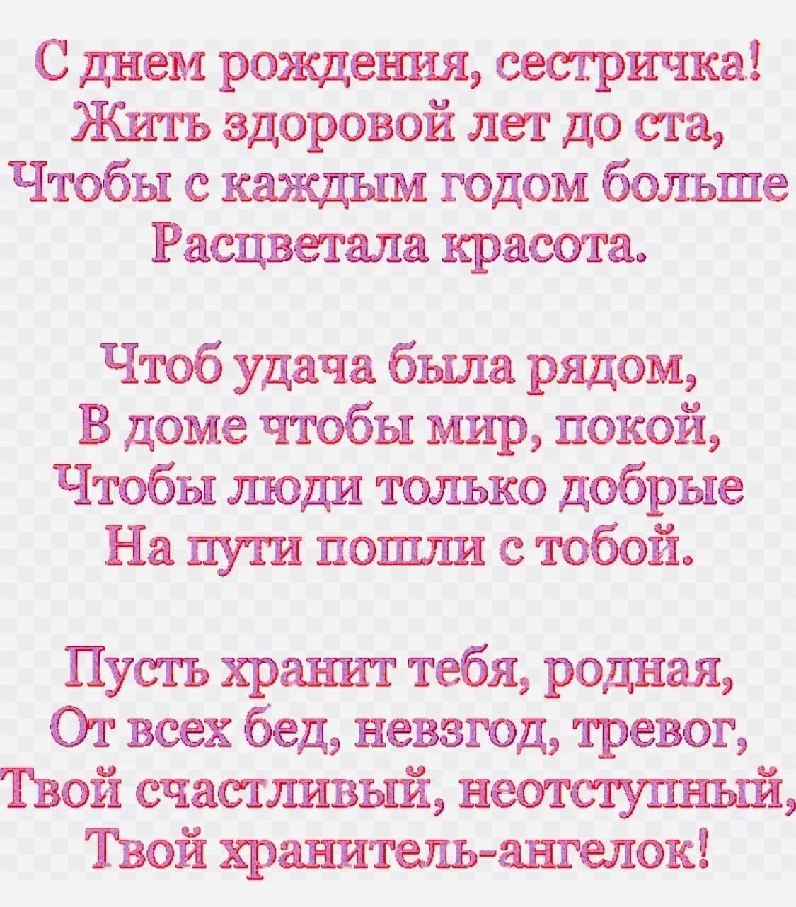 Трогательные стихи про сестру до слез. С днём рождения сестра. Поздравления с днём рождения сестрк. Поздрааленияс днем рождения сестре. С днём рождения сестрёнка поздравления.