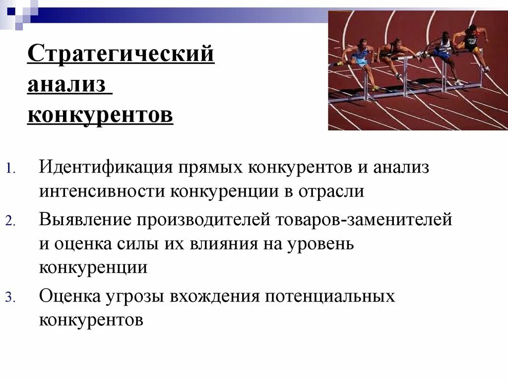 Анализ стратегического развития организации. Стратегический анализ конкурентов. Стратегический конкурентный анализ это. Задачи стратегического анализа. Результаты стратегического анализа.