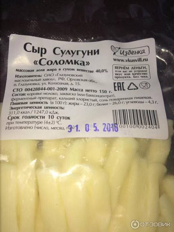 Сулугуни 100 грамм. Сыр сулугуни бжу. сыр сулугуни вкусвилл. сыр сулугуни калорийность. сыр сулугуни избенка.