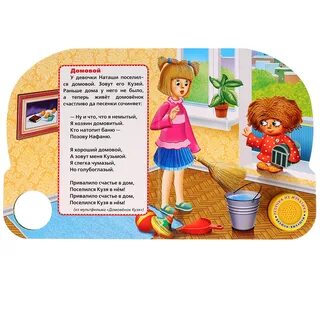 Текст песни домовой