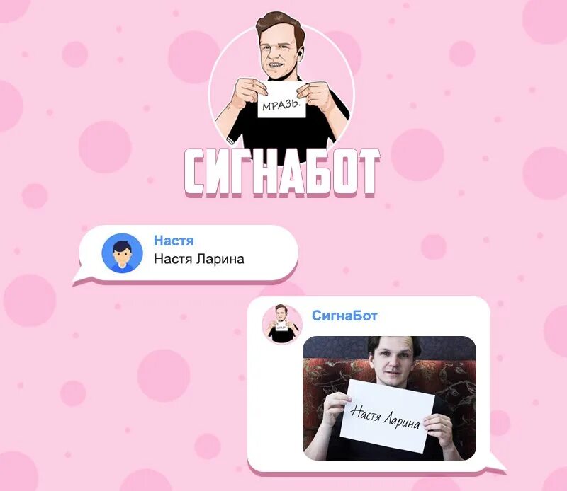 Сигна бот. Сигна на фото бот.