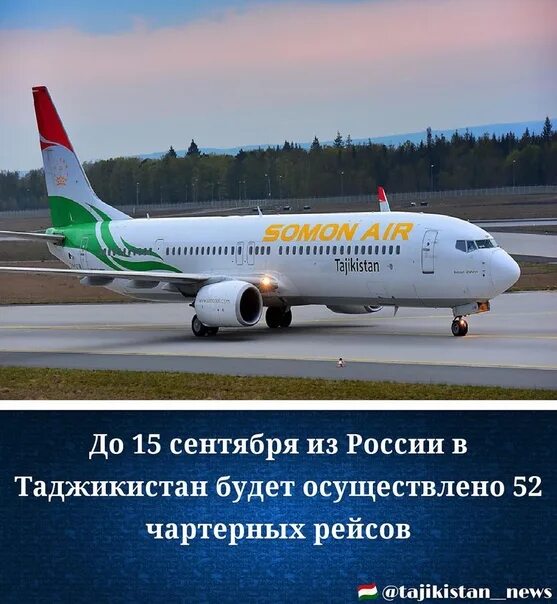 Сомон Эйр. Сомон Эйр Таджикистан. Самолет Somon Air Таджикистан. Сомон Эйр Душанбе. Екатеринбург таджикский