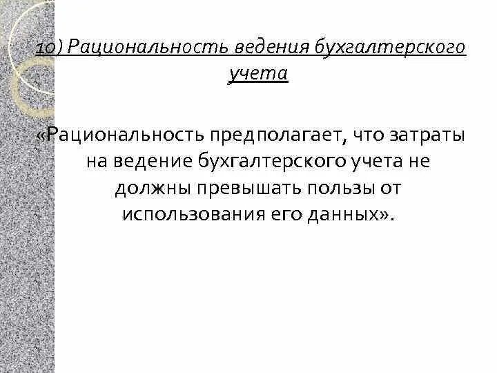 Задачи дисциплины история. Организация бухгалтерского учета в организации. Рациональное ведение бухгалтерского учета. Рациональное ведение бухгалтерского учета. Порядок организации бухгалтерского учета на предприятии.