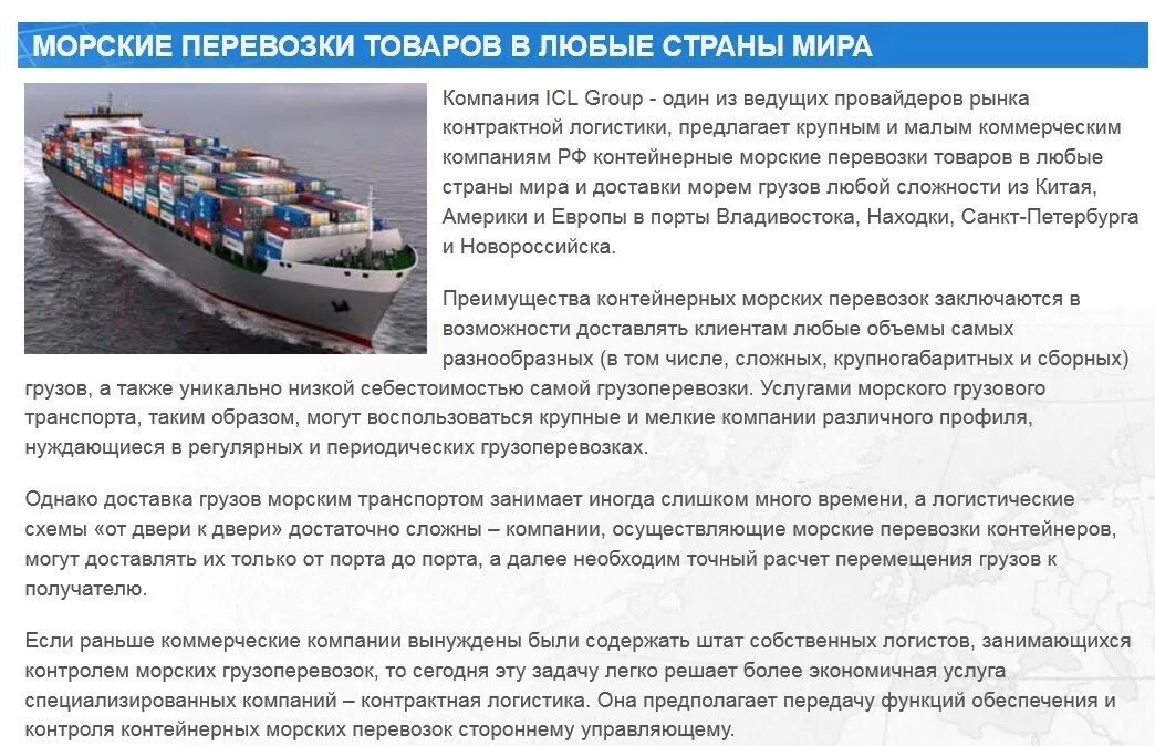 Морские перевозки схема. Условия перевозки морским транспортом. Организация перевозок морским транспортом. Документы морской перевозки.