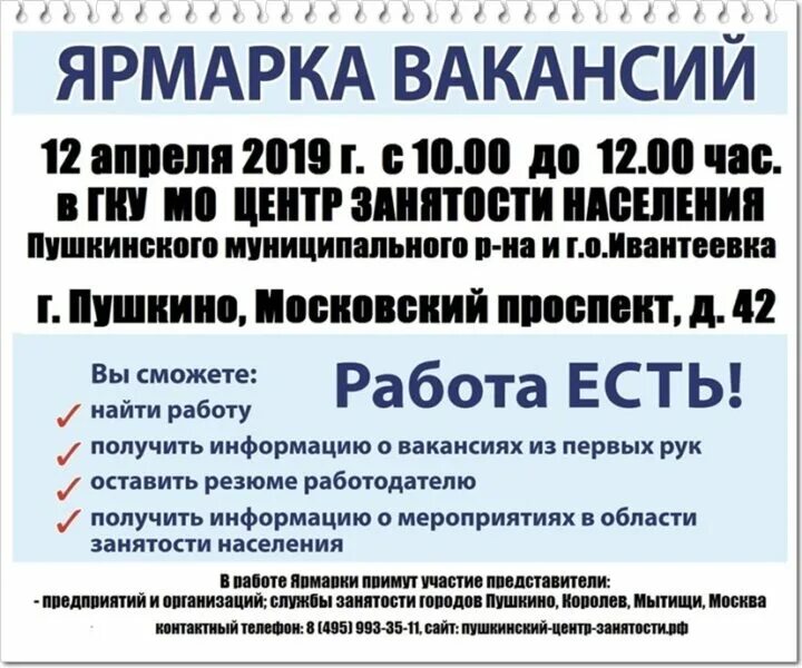 Северодвинск центр занятости сайт вакансии. Центр занятости пушкино. вакансии в ивантеевке. работа в ивантеевке вакансии. центр занятости пушкино московская область вакансии.