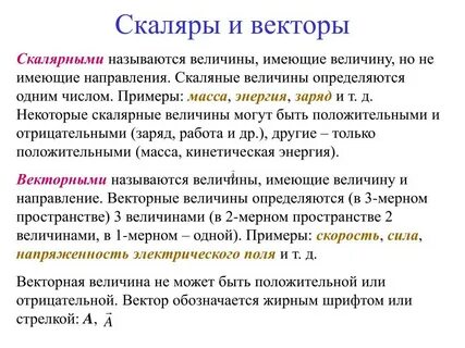 Скалярная величина характеризуется