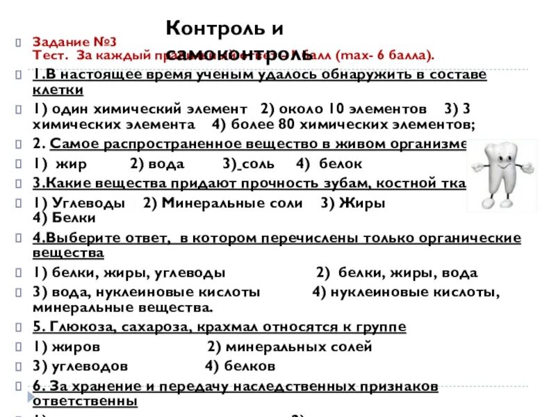 Тест клетка по вариантам. В настоящее время учёным удалось обнаружить в составе клетки.