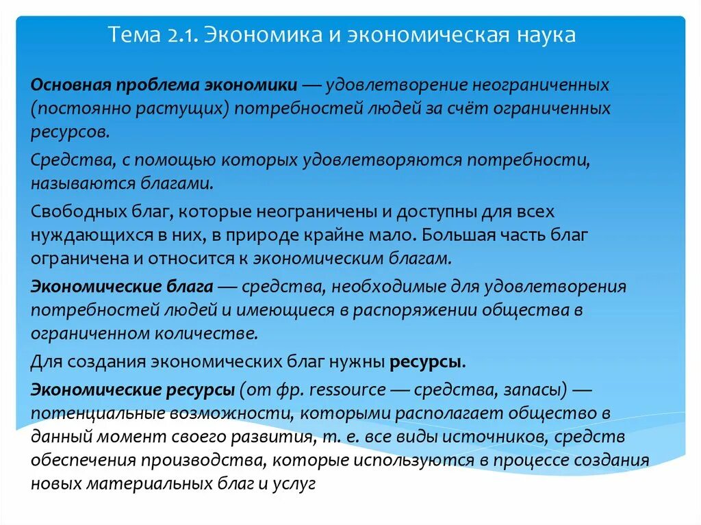 Проблемы экономики удовлетворение. Экономика и экономическая наука. Экономика и экономическая наука конспект. 2.1 Экономика и экономическая наука. Экономика как наука включает в себя.