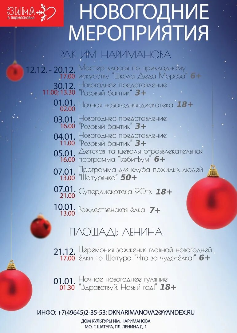 названия новогодних мероприятий для детей. план новогодних мероприятий в доме культуры. мероприятия на новый год в дк. план новогодних мероприятий в симферополе на новый год. новогодние мероприятия в дк.