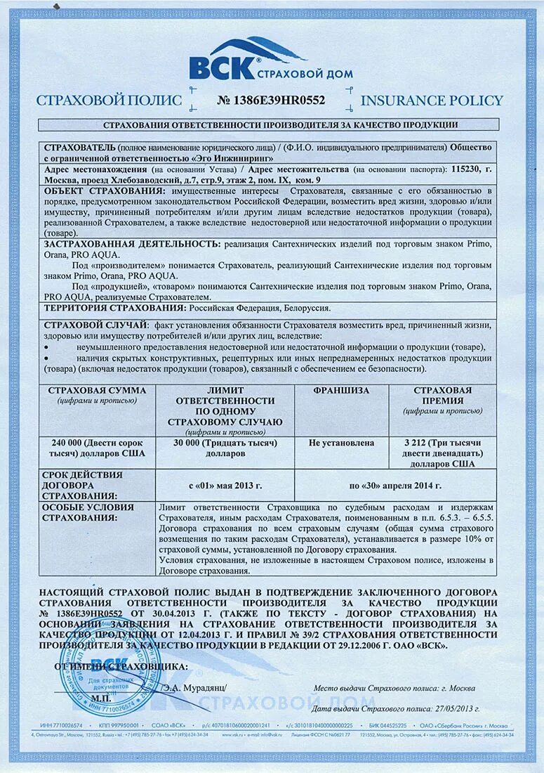 Положение о правилах страхования гражданской ответственности. Страховой полис вск. Договор страхования вск. Страхование профессиональной ответственности аудиторов. Договор полис страхования.