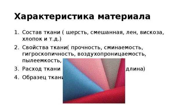 Вискоза описание. Состав материала ткани. Описание вискозной ткани. Прочность ткани вискоза. Вискозная ткань состав.