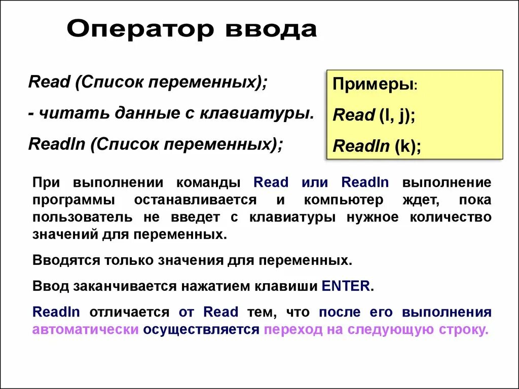 Структура программы Паскаль write read. Команда read в Паскале. Операция read Паскаль. Команда readln в Паскале. Pascal readln