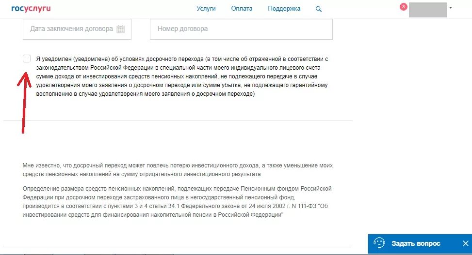 Как предпенсионеру получить накопительную пенсию через госуслуги. Как подать заявление на госуслугах на получение накопительной пенсии. Заявление о накопительной части пенсии через госуслуги. Подать заявление на выплату пенсионных накоплений. Заявление на госуслугах о накопительной части пенсии.