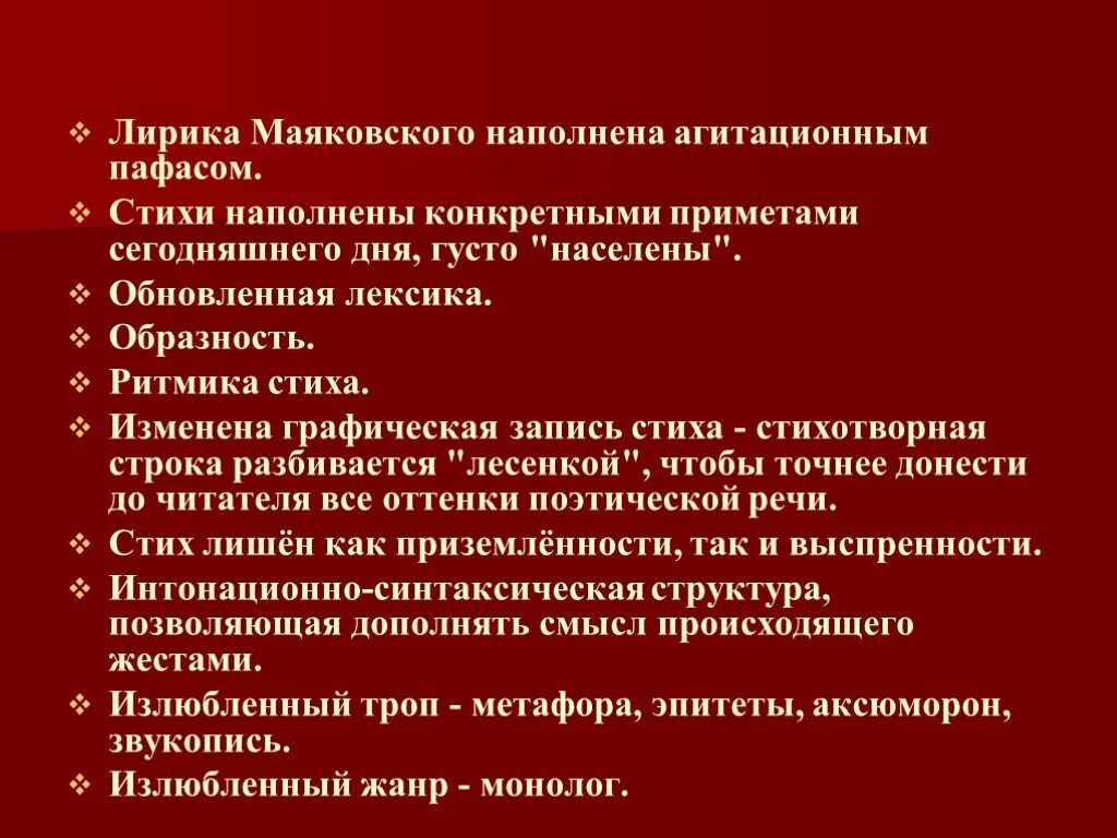 Особенности произведения маяковского. Маяковский анализ лирики.