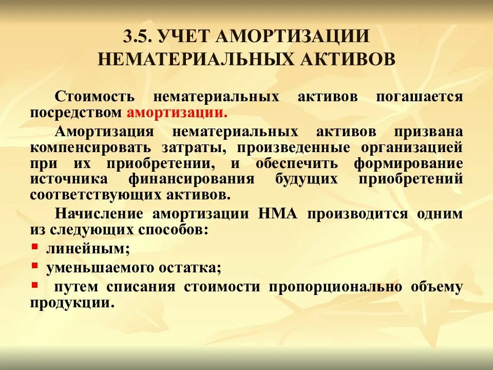 Нематериальные активы кратко. Учет амортизации нематериальных активов. Учет амортизации НМА. Учет амортизации нематериальных активов кратко. Учет амортизационных начислений НМА.