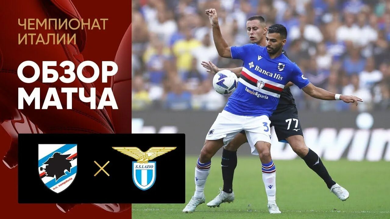 Беневенто (футбольный клуб) лого. Лацио обзор. Ювентус лацио 30. Маэстро лацио. Лацио фиорентина хайлайт.