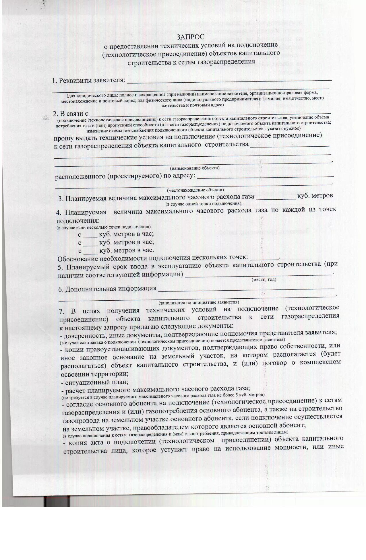 Заявка на подключение газа фото - DelaDom.ru