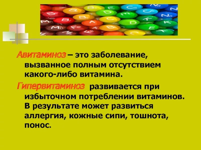 Авитаминоз. Авитаминоз заболевания. Болезни при полном отсутствии витамина а. Заболевания вызванные дефицитом витаминов.