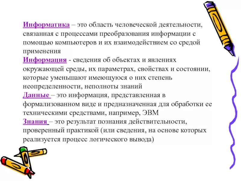 Данные это в информатике кратко. Данные это в информатике кратко
