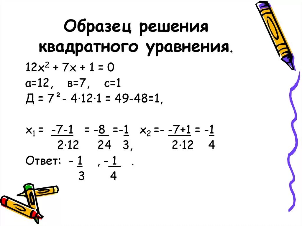 Как решать квадратные примеры. Квадратные уравнения примеры. Как решать квадратные уравнения примеры. Квадратные уравнения примеры с решением. Решить квадратное уравнение.