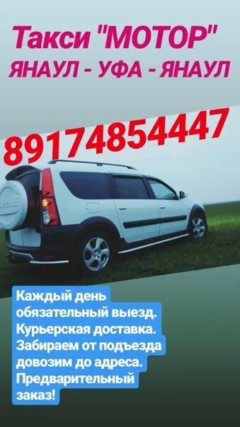 Расписание автобусов нефтекамск бураево. Такси Янаул Уфа. Такси Янаул. Такси Янаул Уфа Янаул. Уфа Янаул такси межгород.