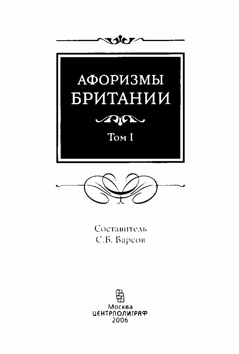 Читать первый том 6. Цитаты про Великобританию. Цитата про Англию. Книга ПОВЕСТВОВАТЕЛЬНИЦА Британия. Старая Англия афоризмы.