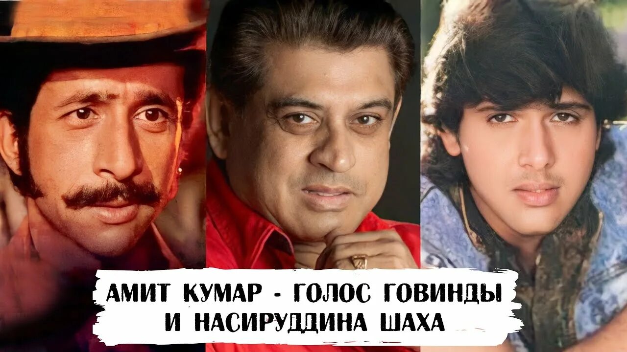 Амит кумар. Амит кумар актер. дилип кумар индийский актёр. кумар гаурав семья. кумар гаурав с отцом.