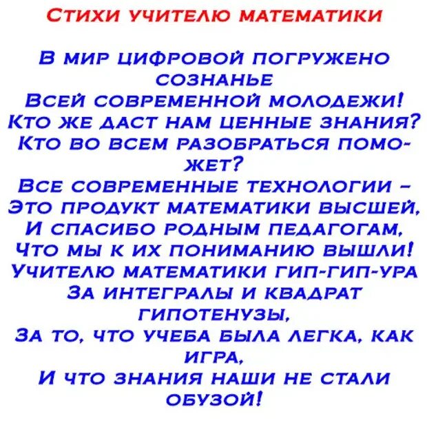 Стихи учителю на последний звонок 11. Прикольные поздравления учителям на последний звонок. Стихи учителю математики на последний звонок. Поздравление учителю математики на последний звонок. Стих последнему учителю.